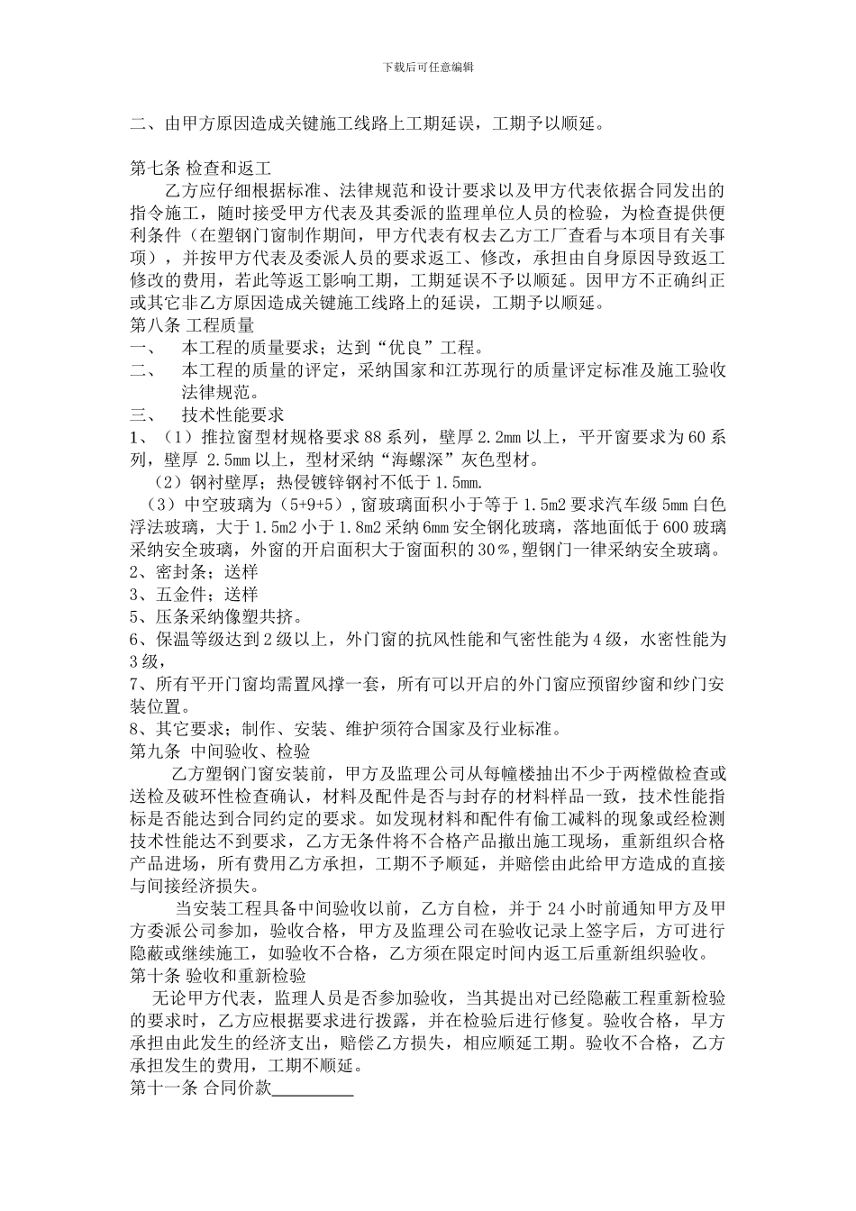 塑钢门窗制作、安装合同书_第3页