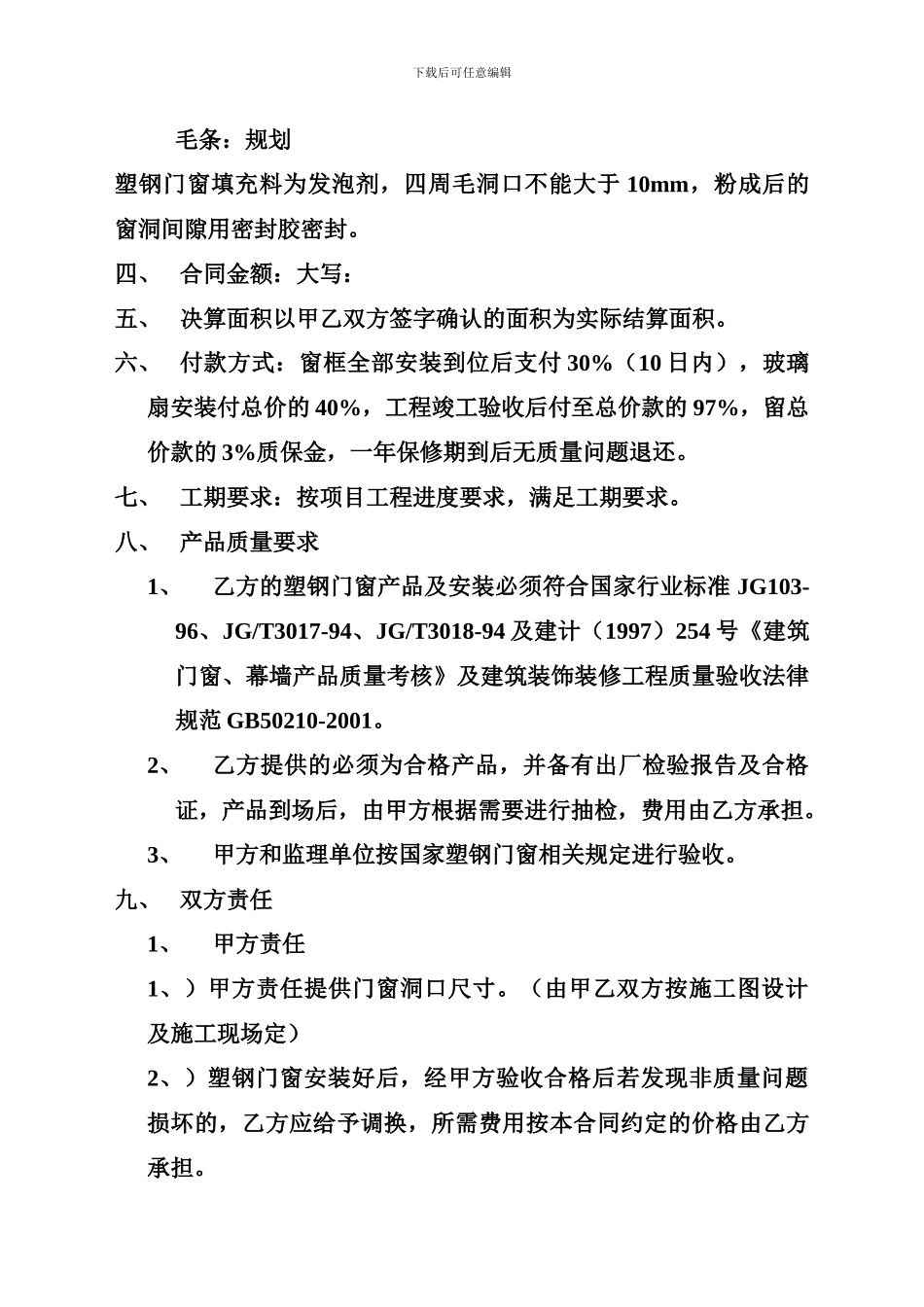 塑钢门窗制作及安装合同_第2页