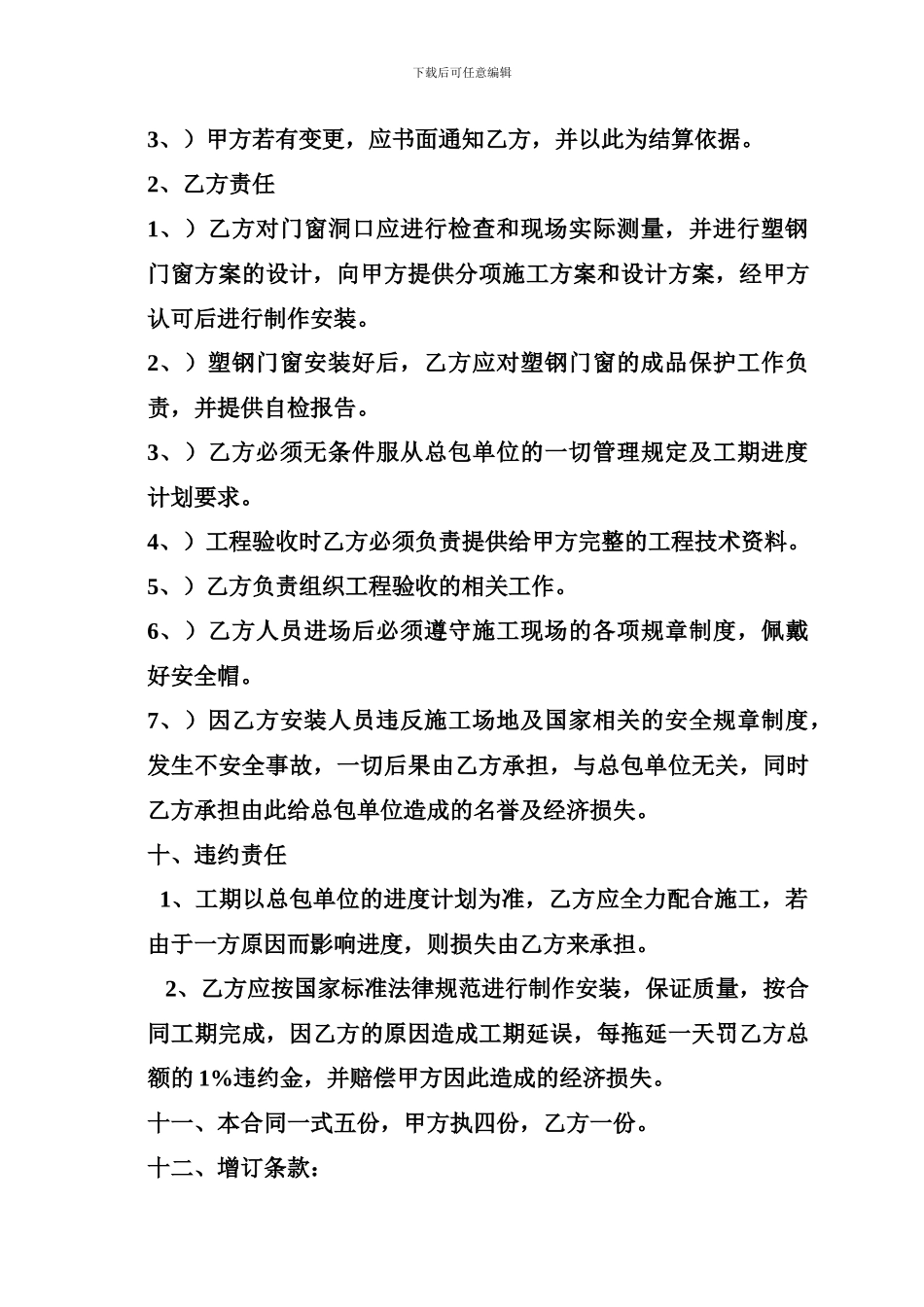 塑钢门窗制作及安装合同_第3页
