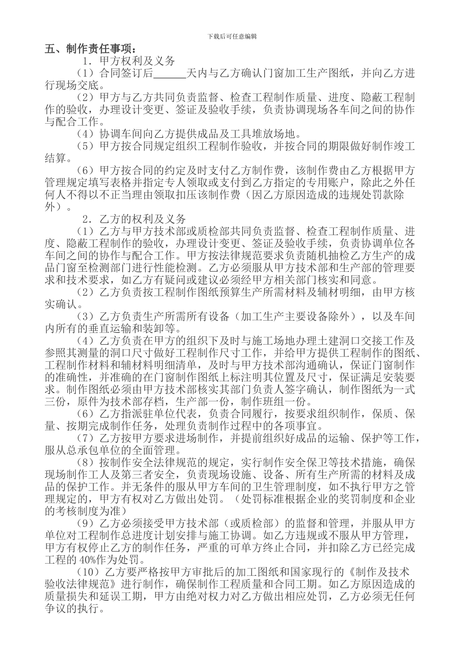 塑钢门窗制作安装施工协议书_第2页