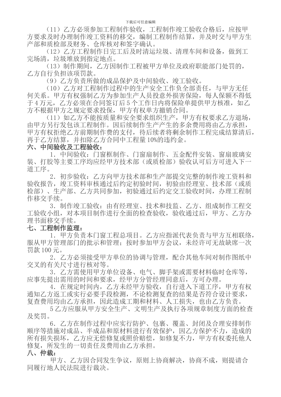 塑钢门窗制作安装施工协议书_第3页