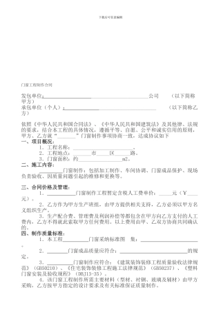 塑钢门窗制作安装施工协议书