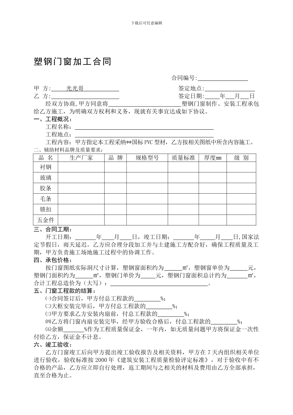 塑钢门窗加工合同免费下载_第1页