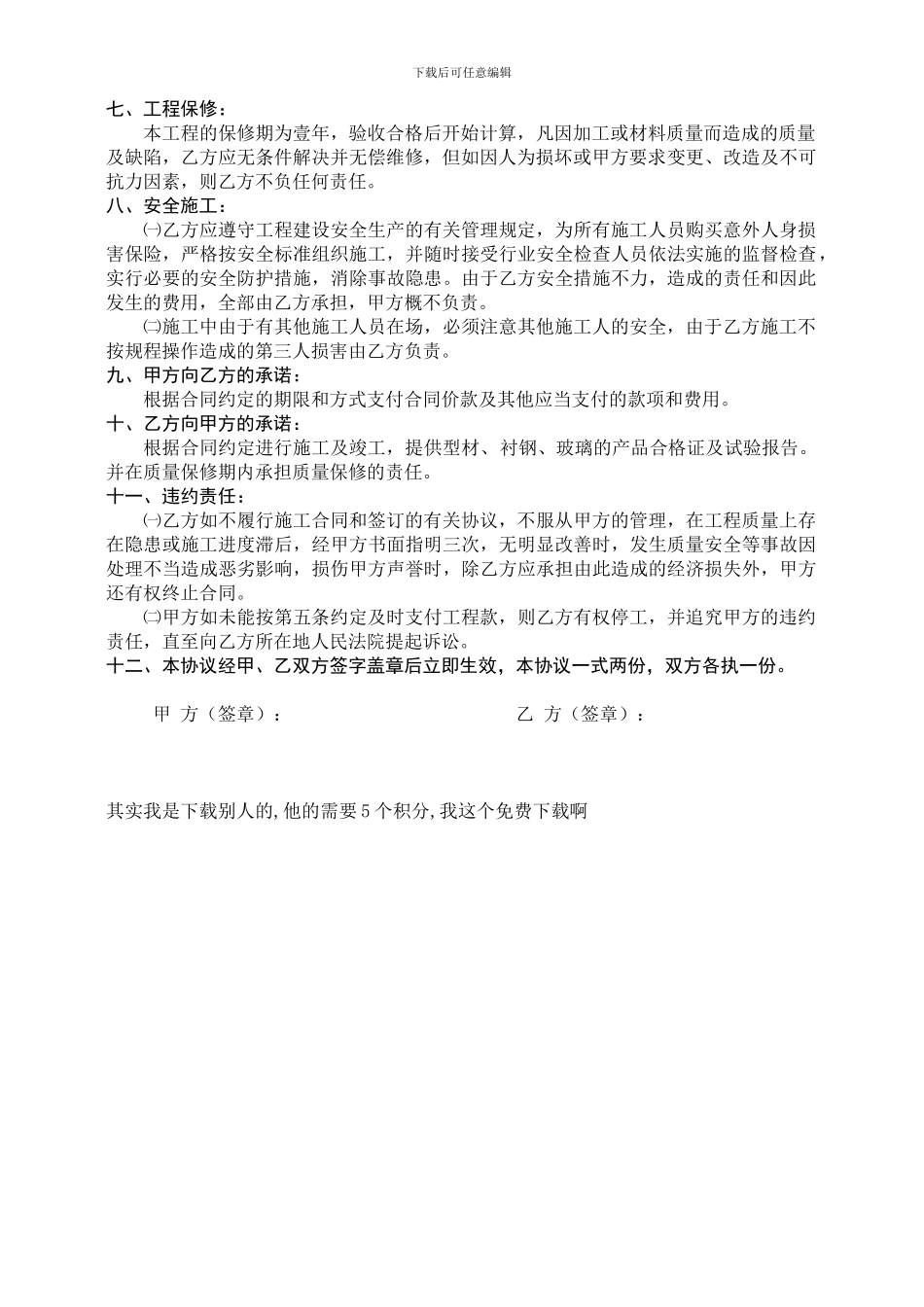 塑钢门窗加工合同免费下载_第2页