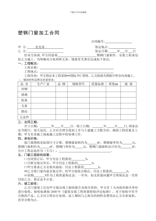 塑钢门窗加工合同免费下载