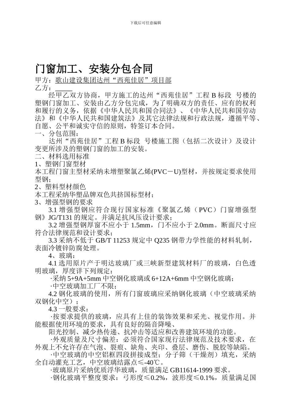塑钢门窗加工安装合同_第1页