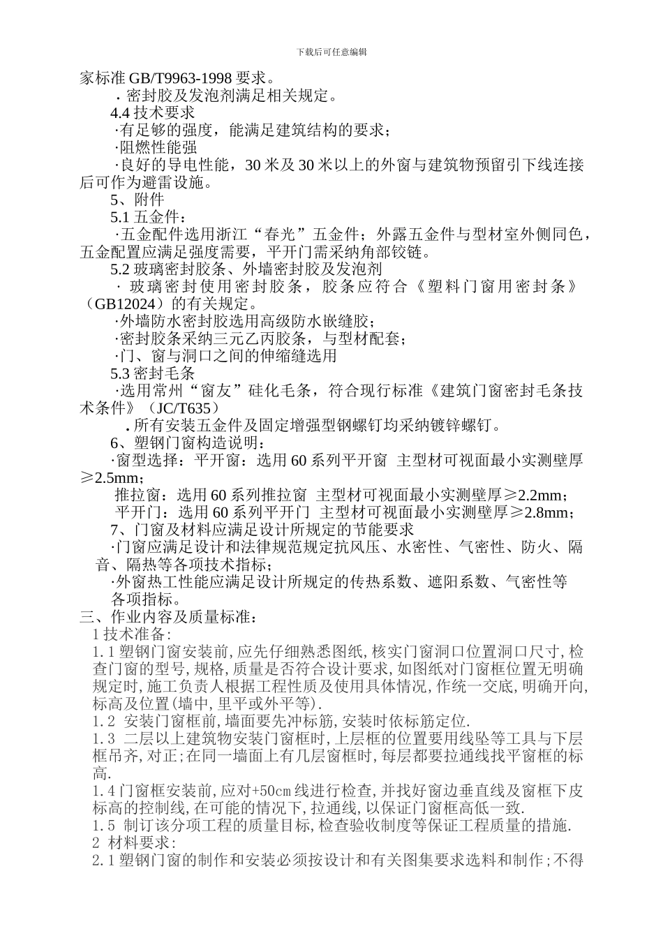 塑钢门窗加工安装合同_第2页