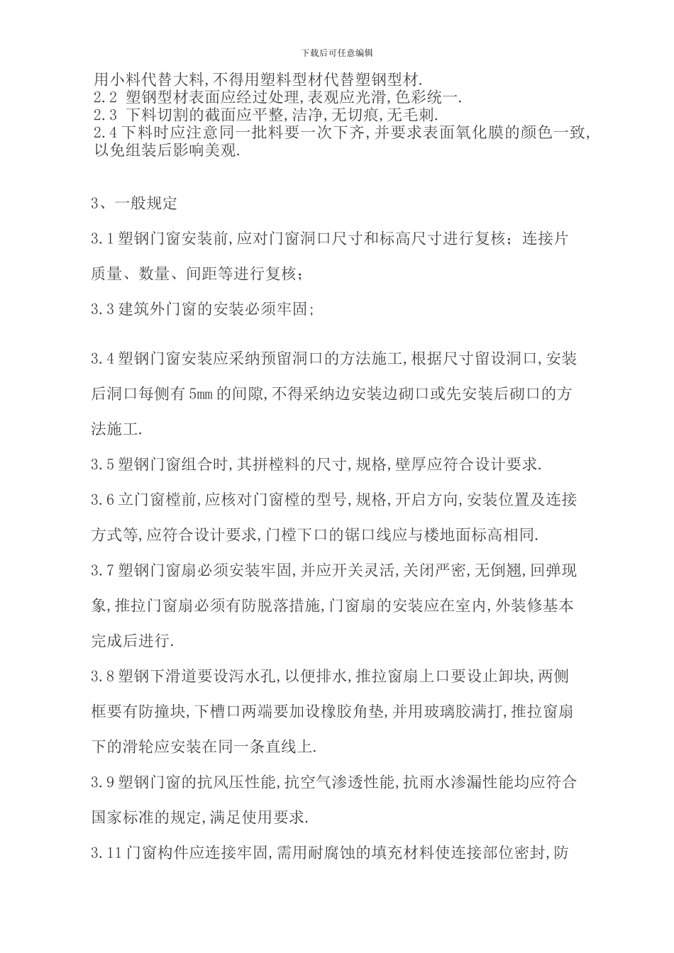 塑钢门窗加工安装合同_第3页