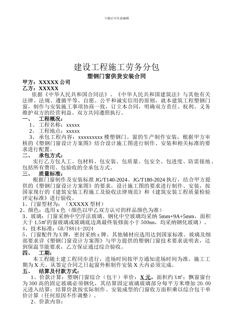 塑钢门窗合同_第2页