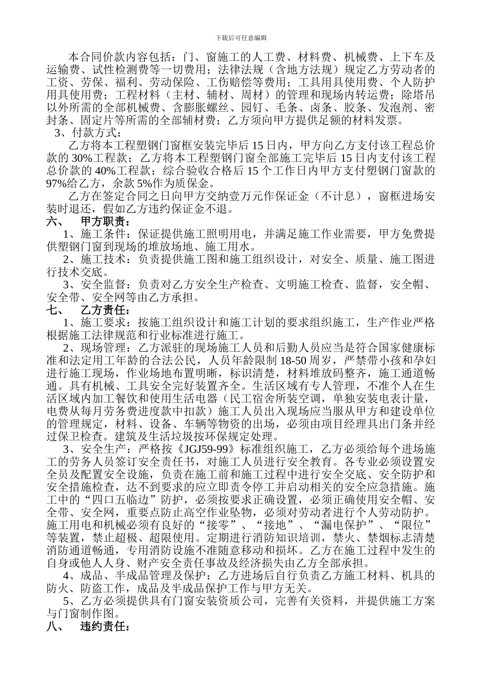塑钢门窗合同_第3页