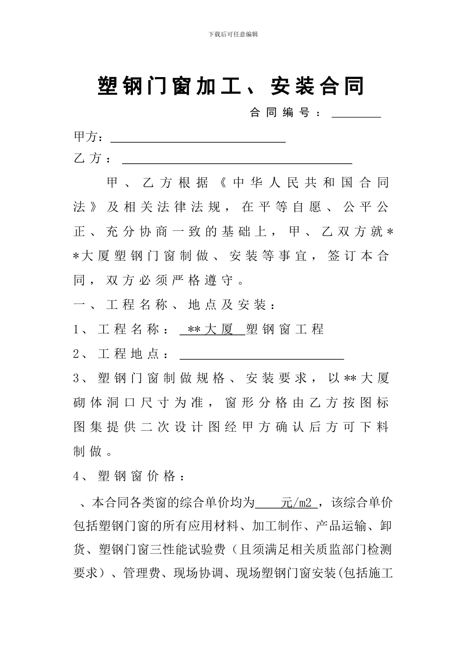 塑钢门窗合同1-_第1页