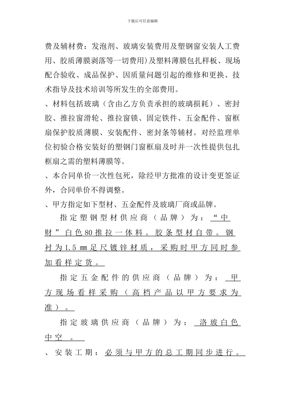 塑钢门窗合同1-_第2页