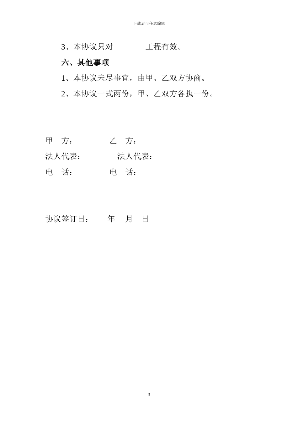 塑钢门窗委托加工合同_第3页