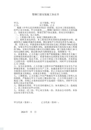 塑钢门窗安装施工协议书