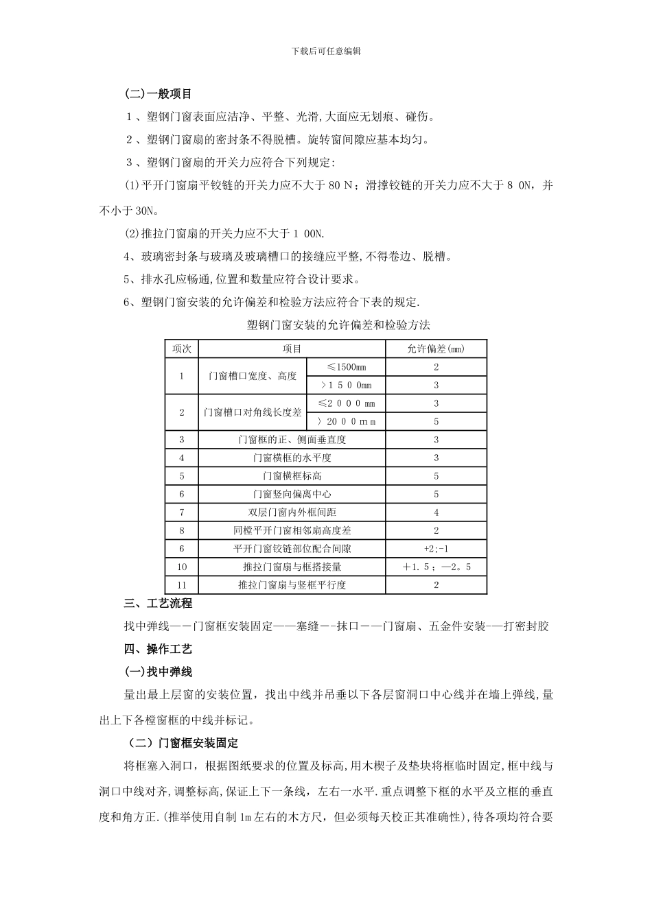 塑钢门窗安装施工方案_第2页