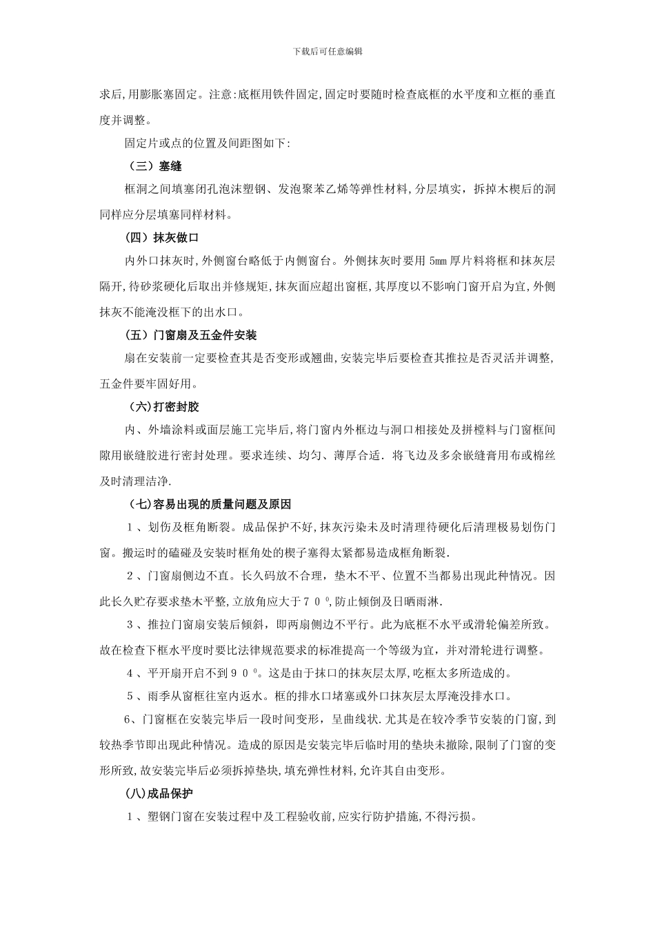 塑钢门窗安装施工方案_第3页