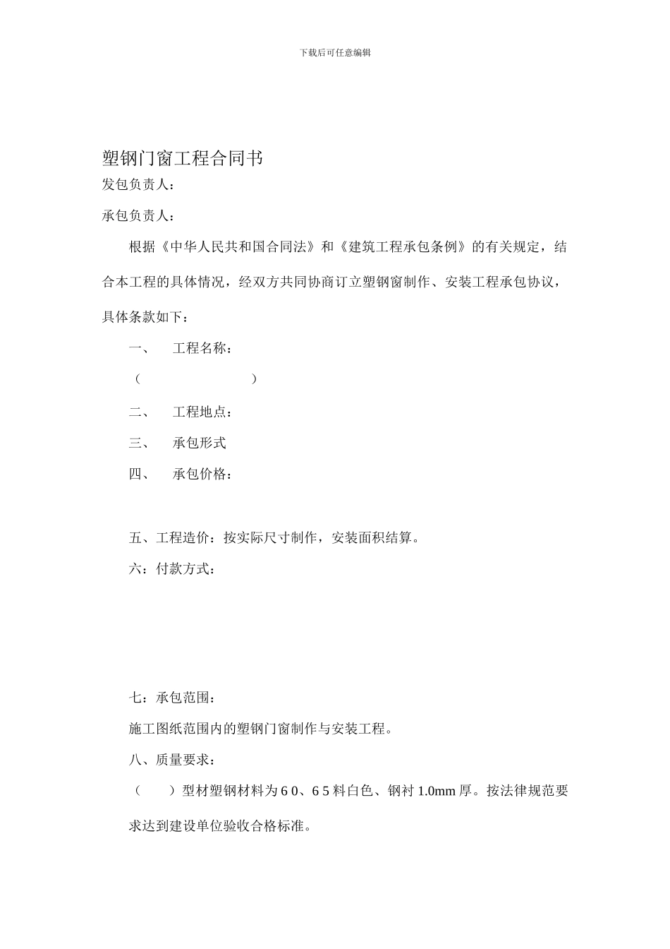 塑钢门窗工程合同书_第1页