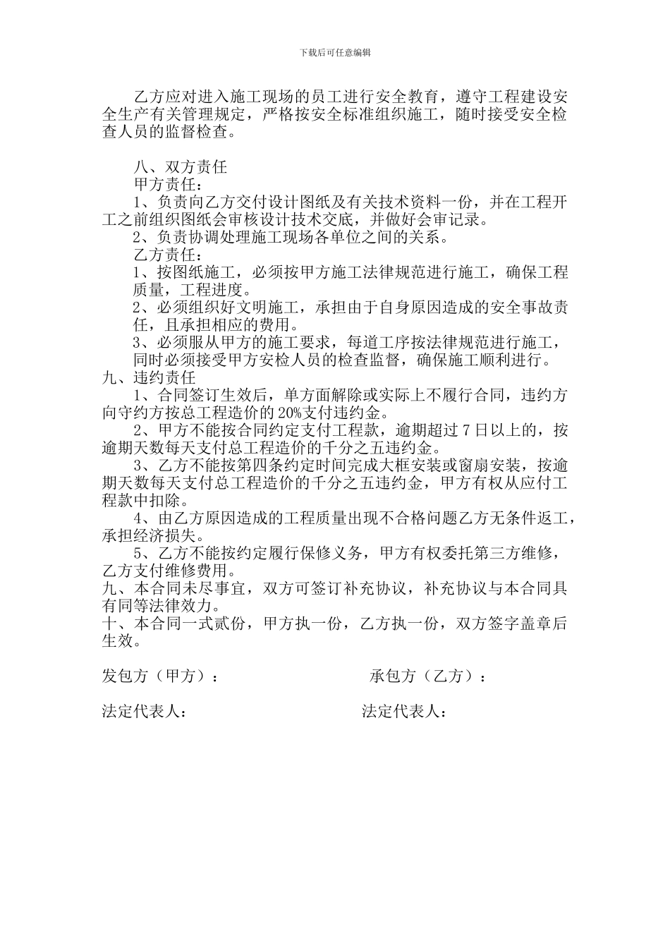 塑钢门窗工程承包合同范本_第2页