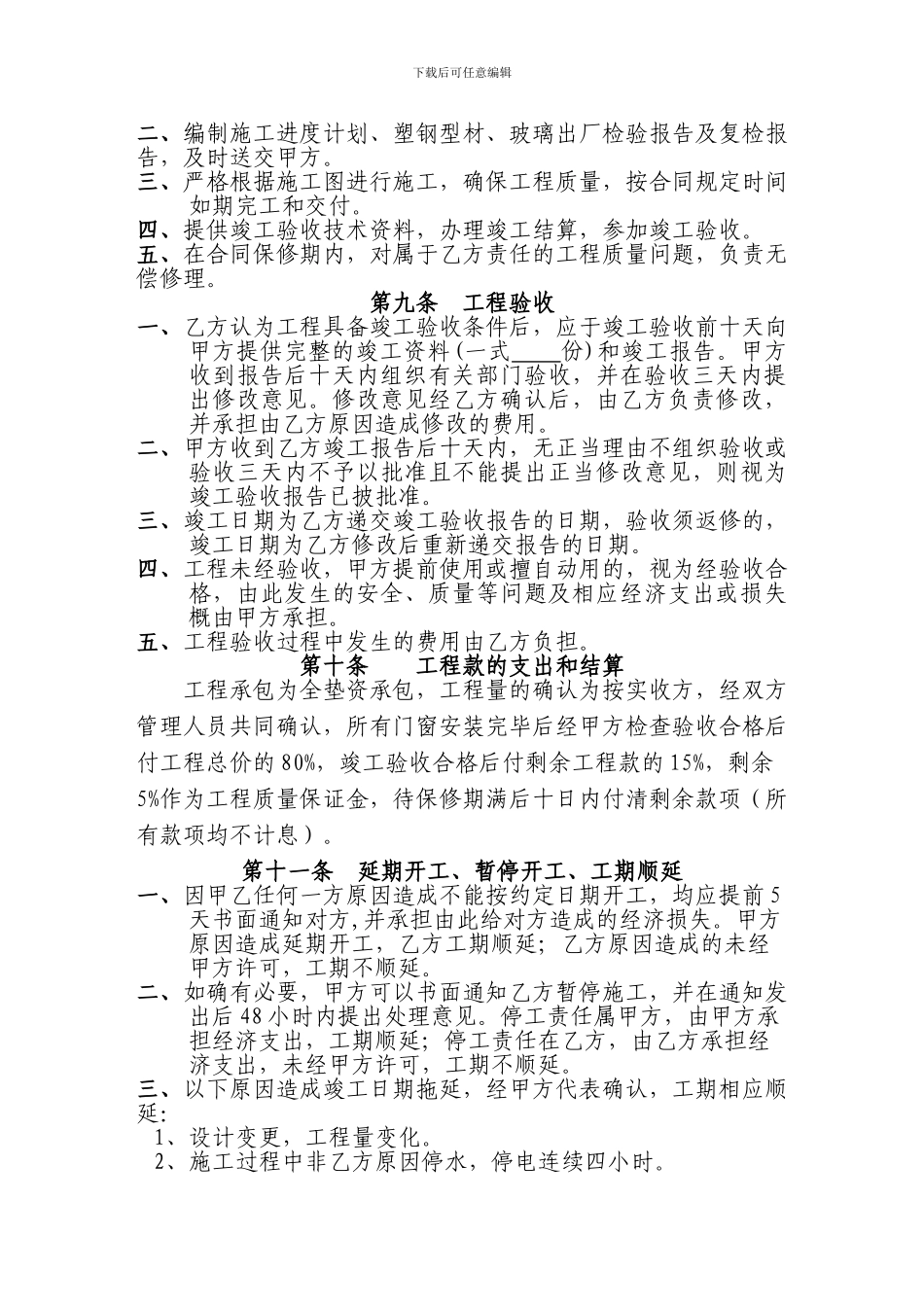 塑钢门窗承包合同-2_第2页