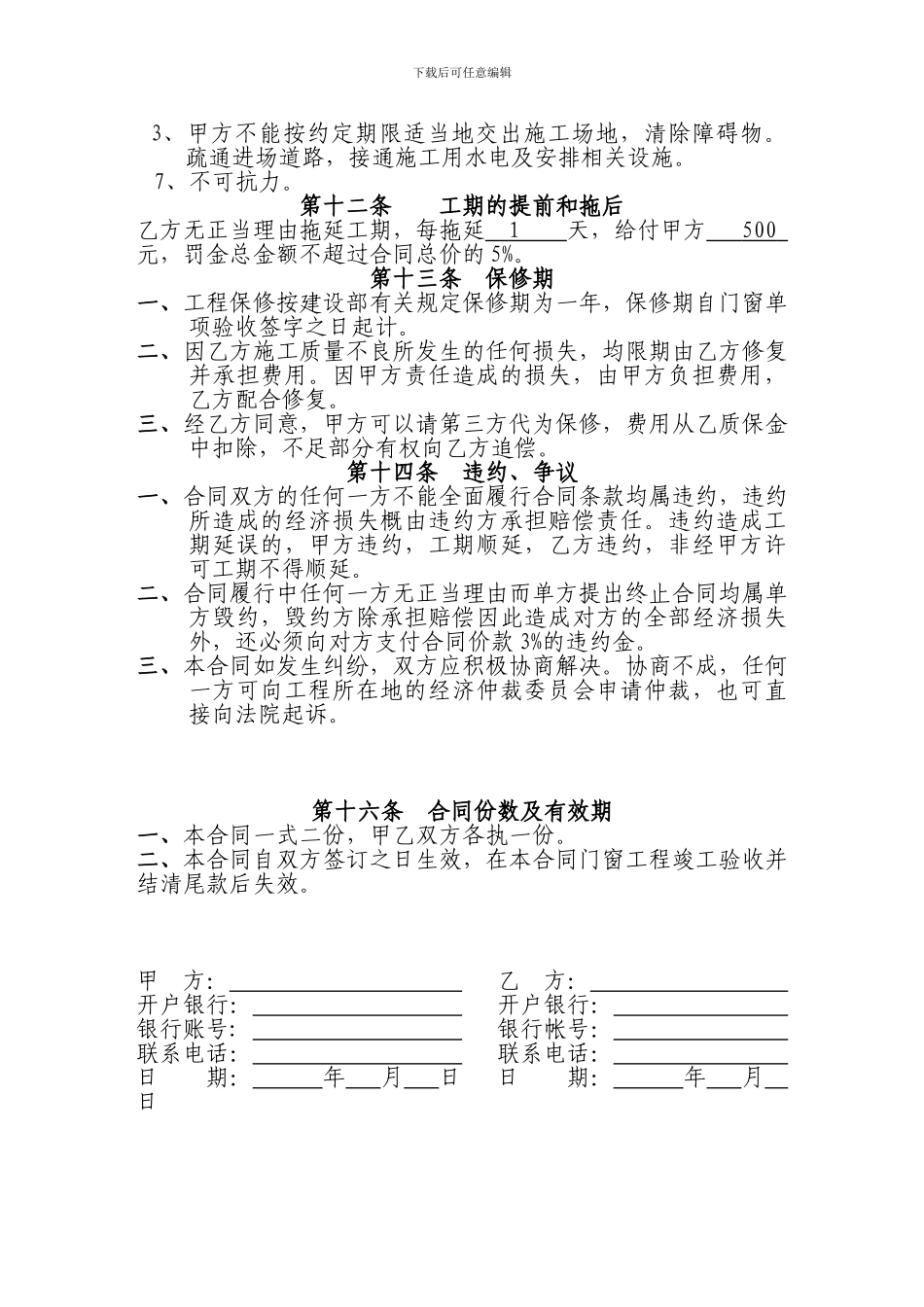塑钢门窗承包合同-2_第3页