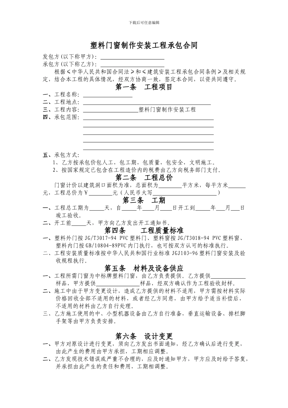 塑钢门窗承包合同_第2页