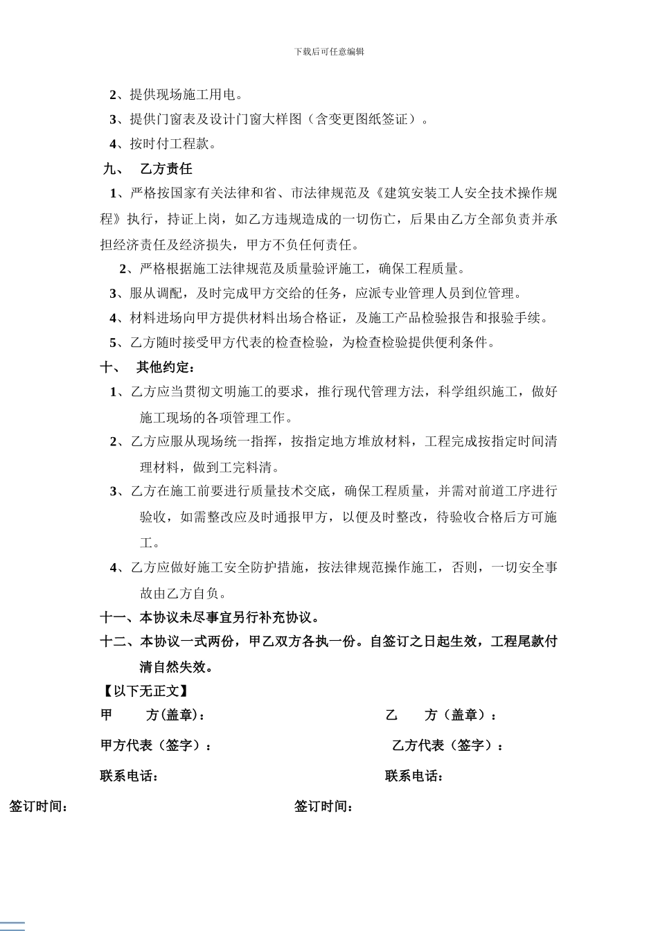 塑钢门窗施工承包协议书_第2页