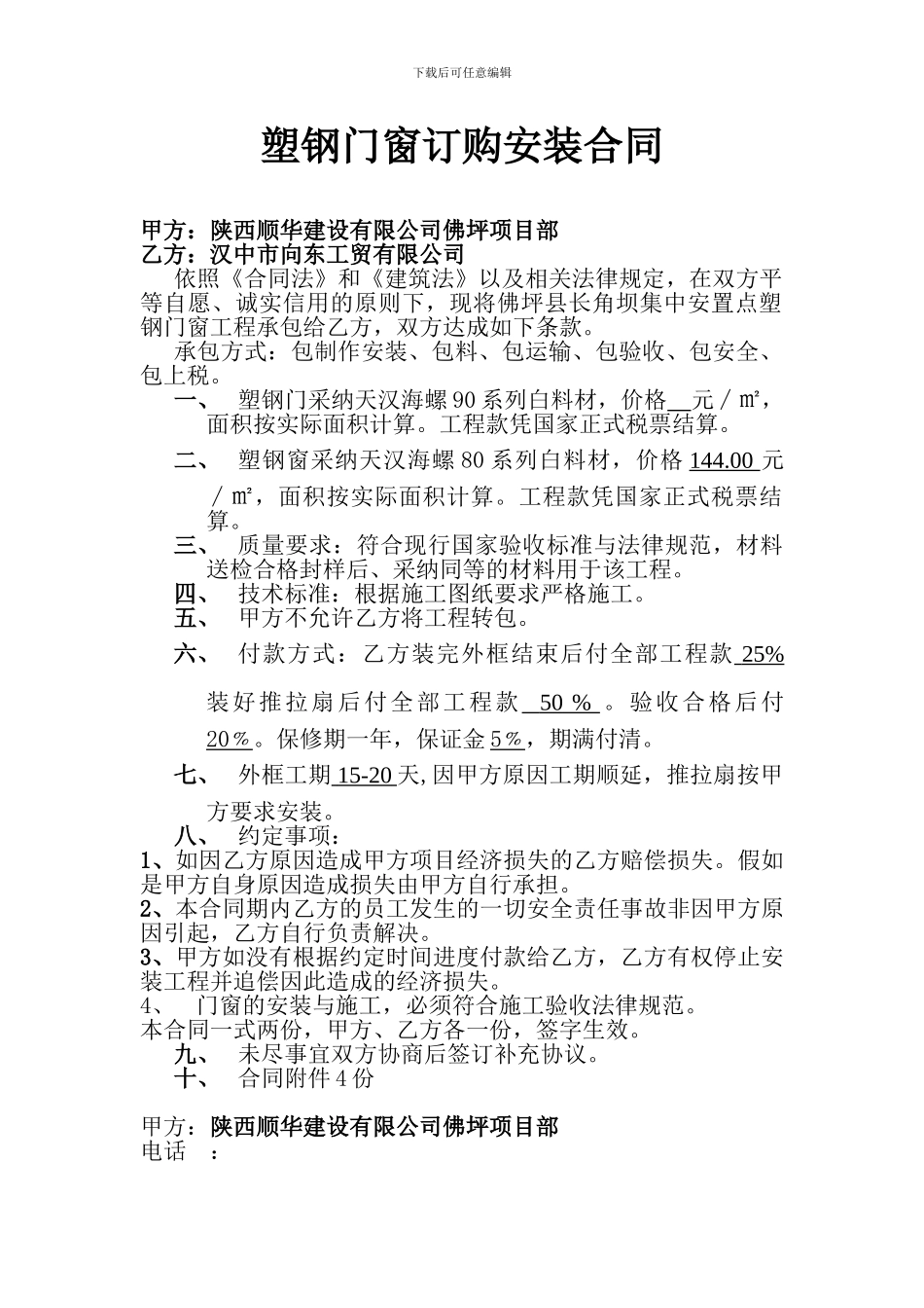 塑钢门窗订购合同_第1页