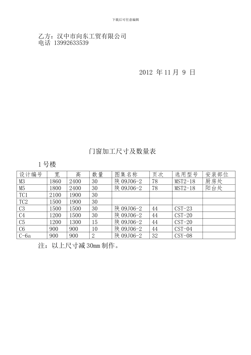 塑钢门窗订购合同_第2页