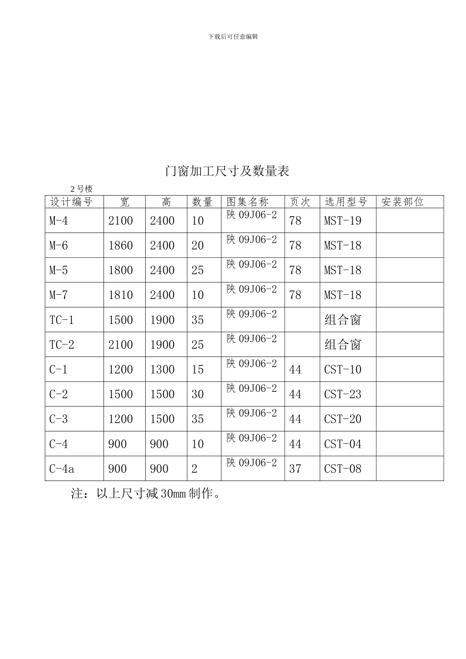 塑钢门窗订购合同_第3页
