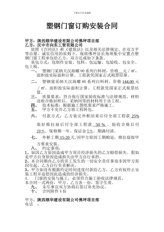 塑钢门窗订购合同