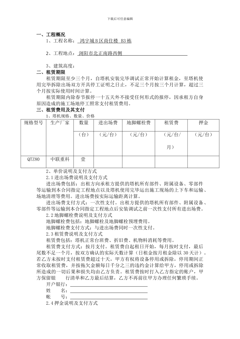 塔吊(租赁)合同_第2页