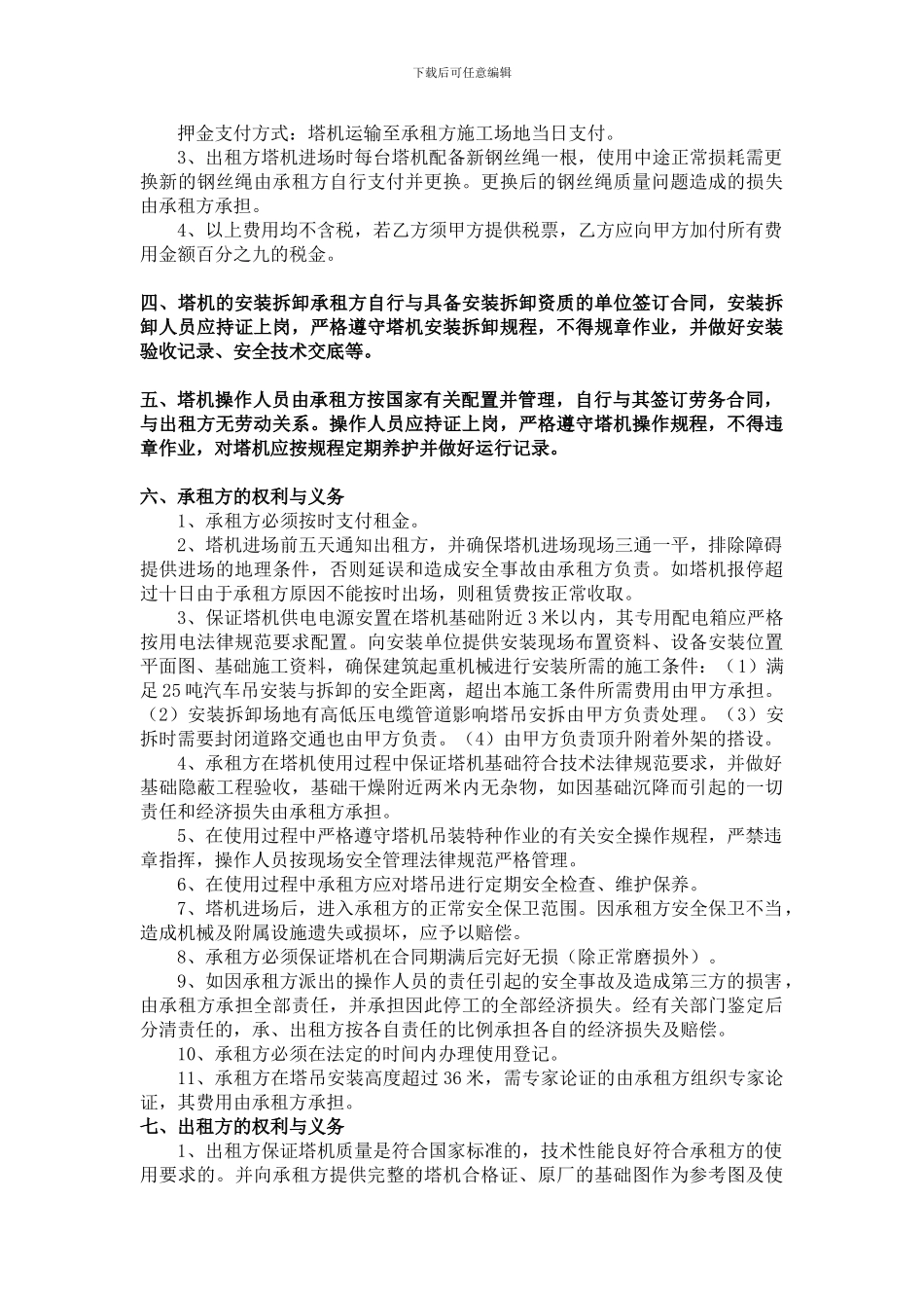 塔吊(租赁)合同_第3页