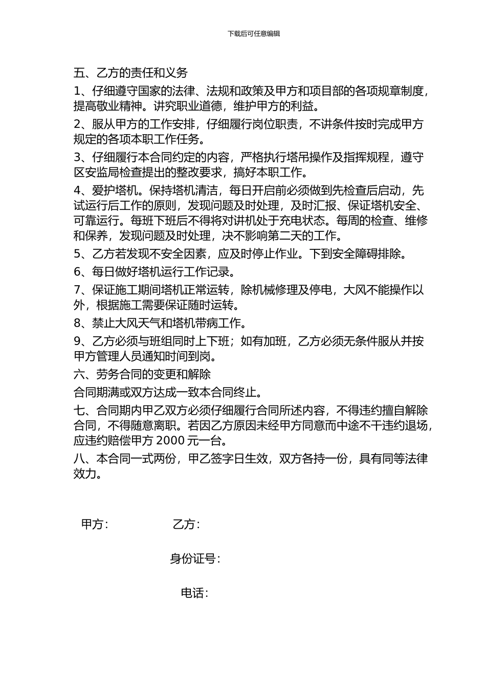 塔吊司机劳务承包合同_第2页