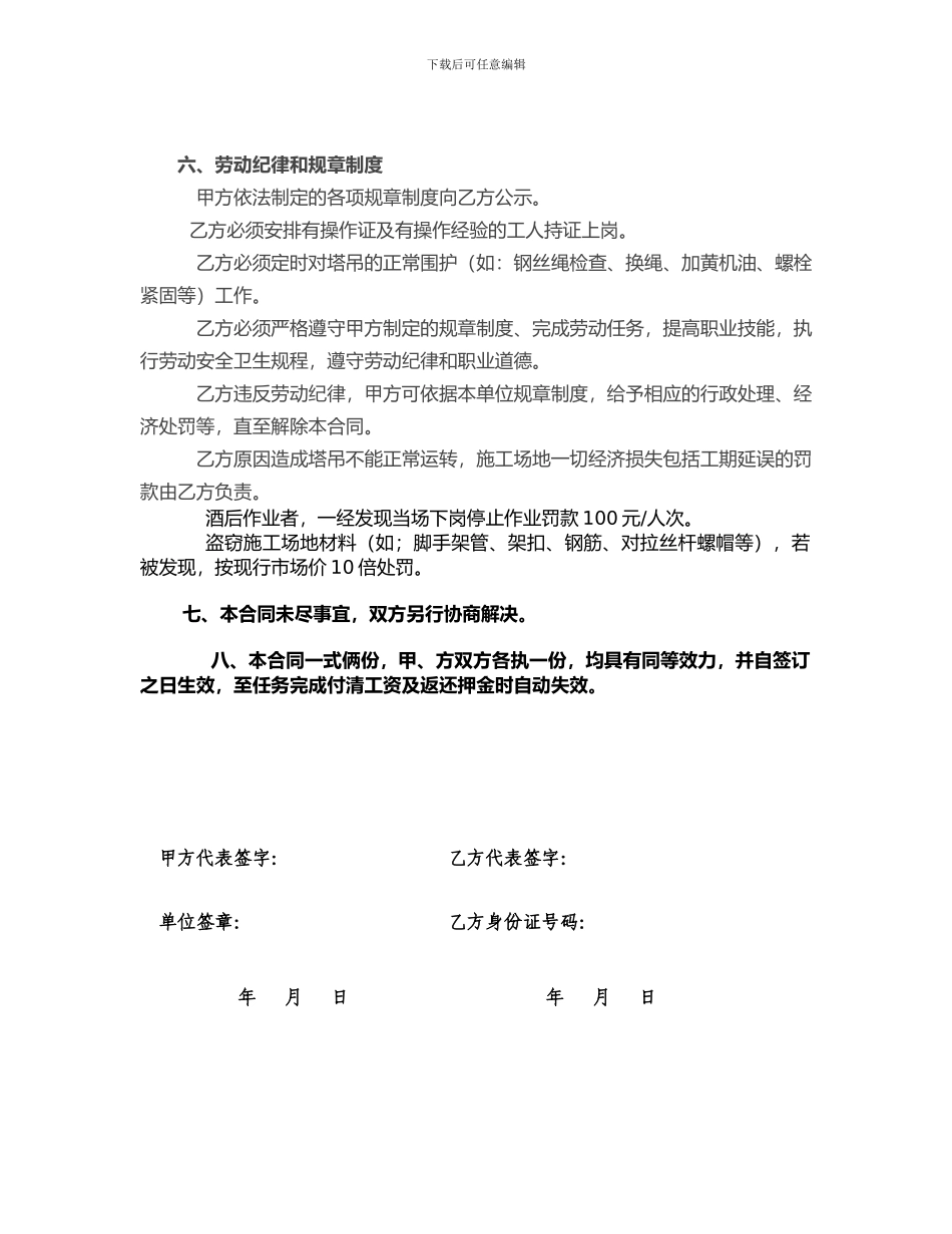 塔吊司机劳动合同2doc_第2页