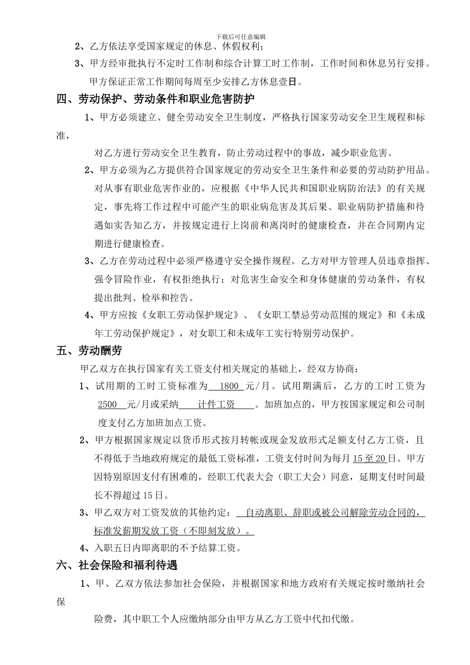 塔吊司机劳动合同书(含安全协议书)_第2页