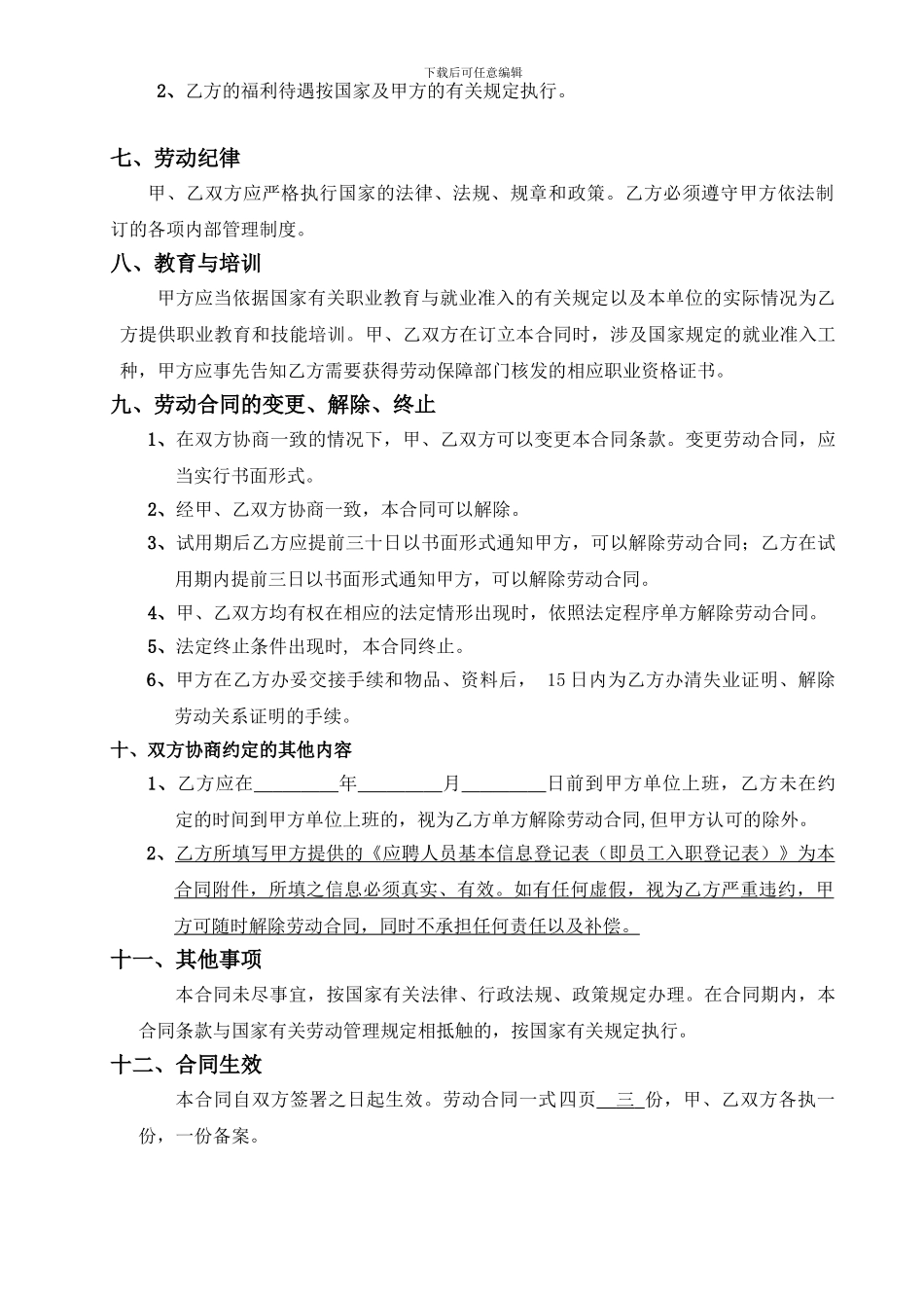 塔吊司机劳动合同书(含安全协议书)_第3页