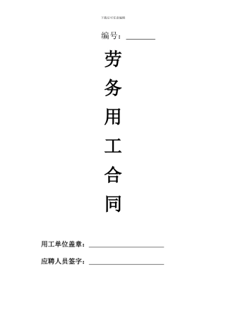 塔吊司机劳动合同书