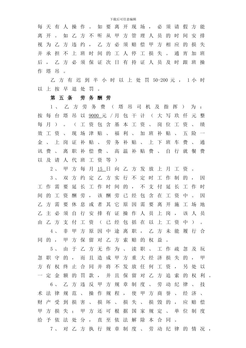 塔吊司机及指挥工劳务合同_第2页