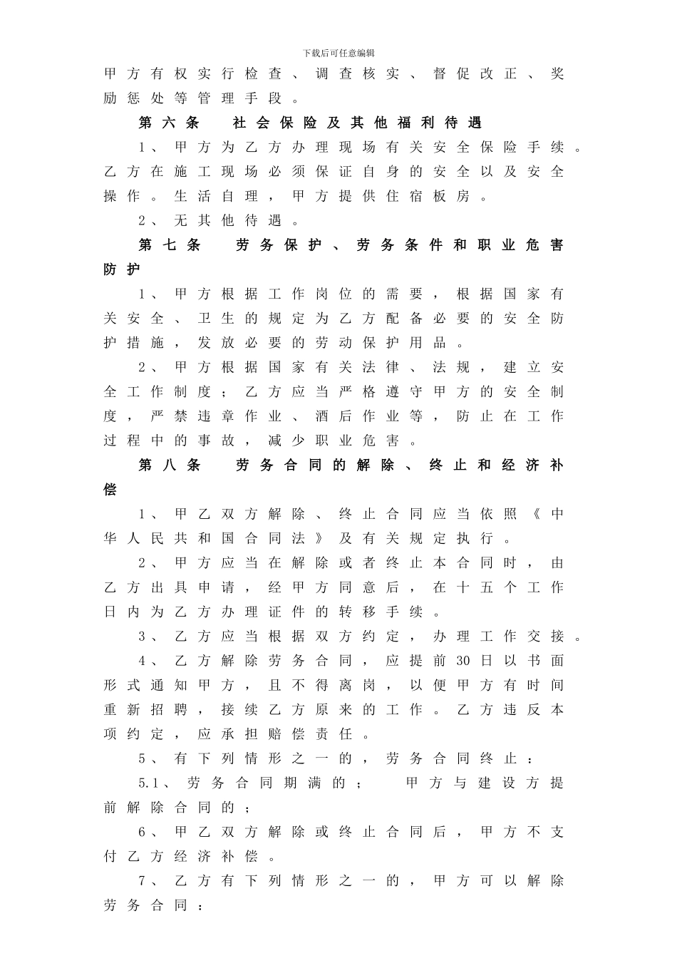 塔吊司机及指挥工劳务合同_第3页