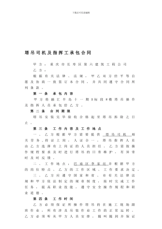 塔吊司机及指挥工劳务合同