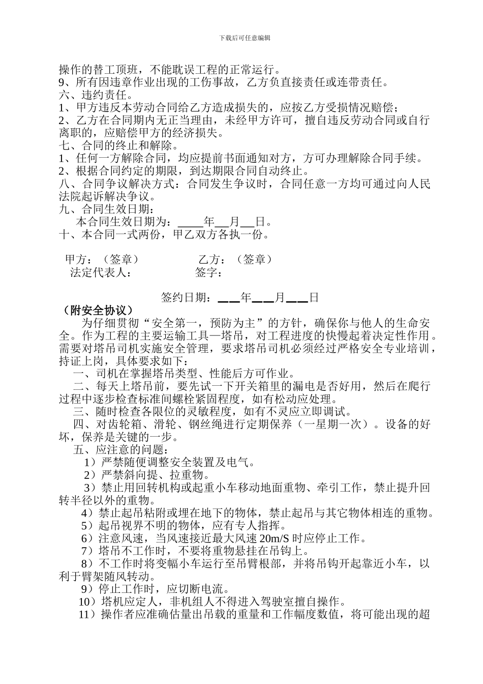 塔吊司机安全合同协议书_第3页