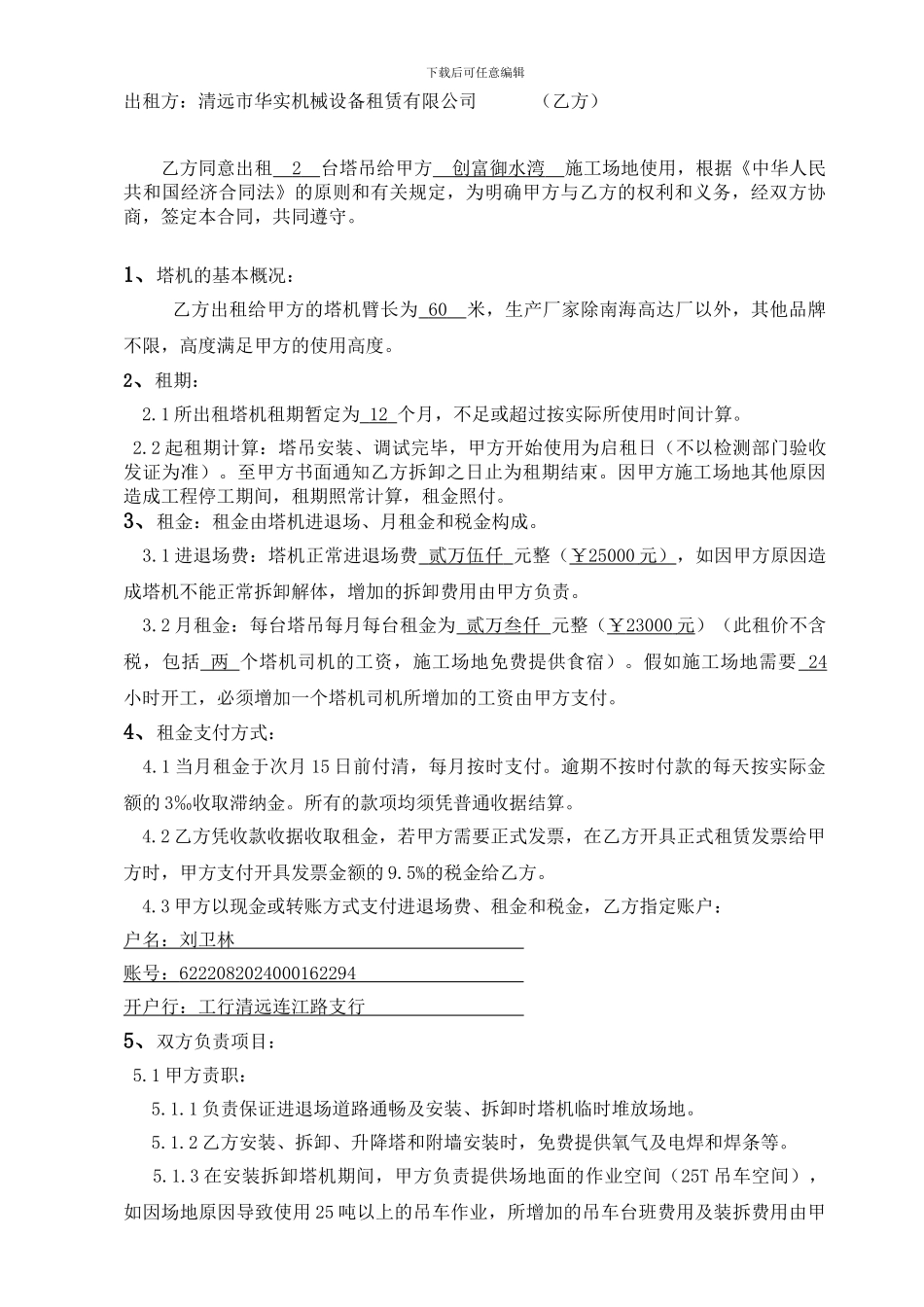 塔吊合同样本_第2页