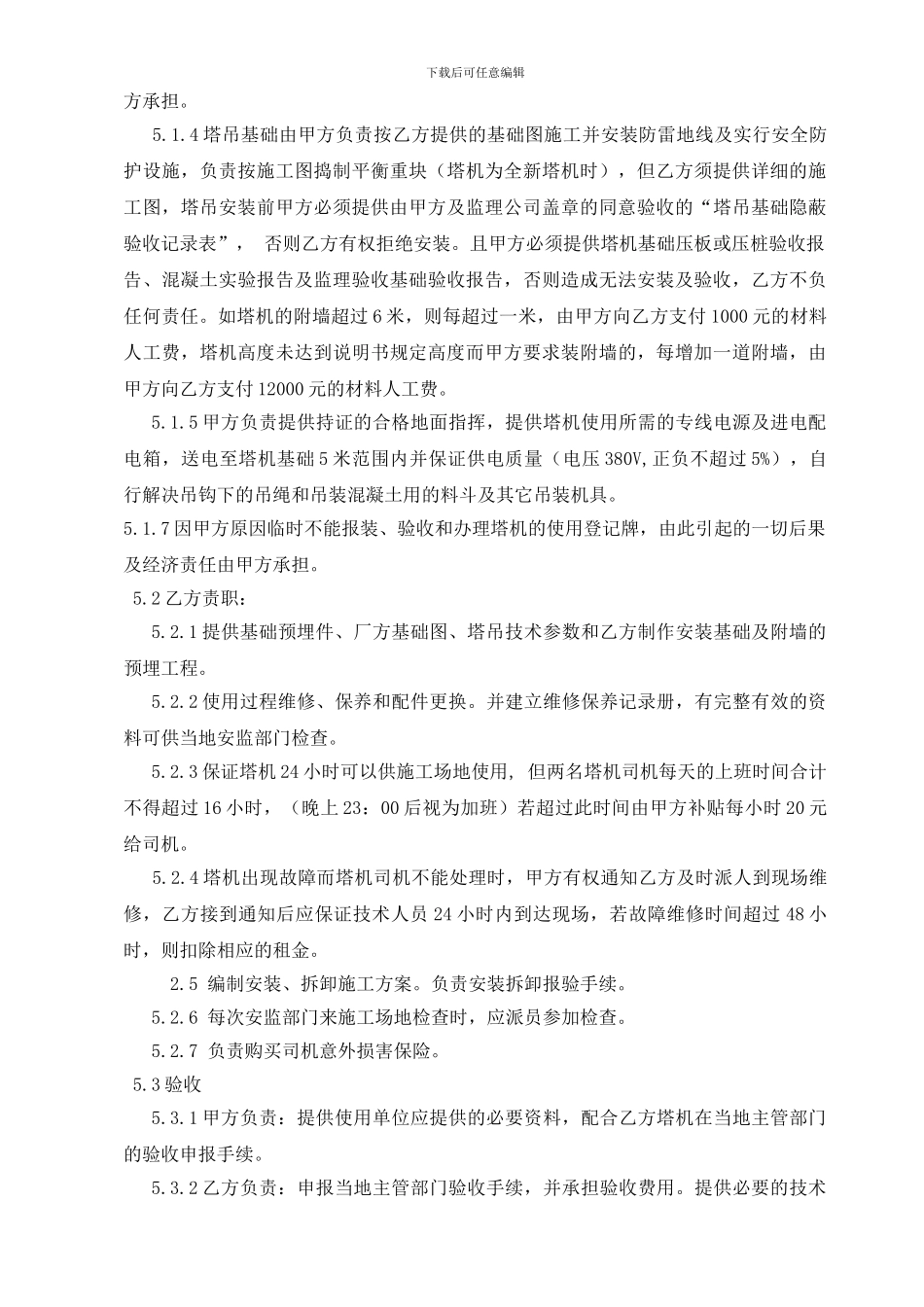 塔吊合同样本_第3页