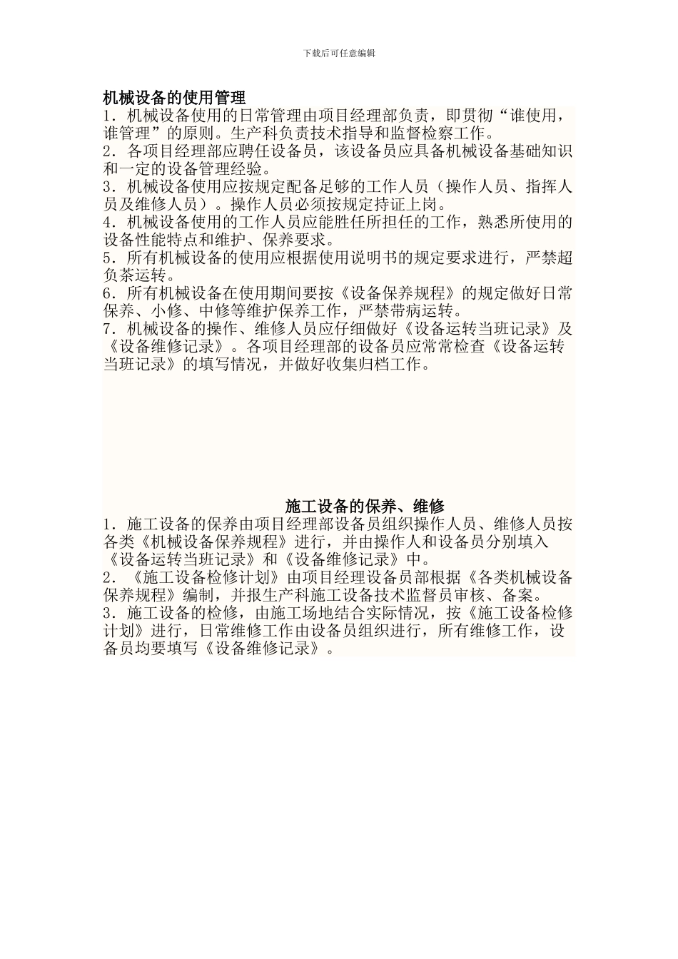 塔吊和升降机安装合同书_第1页