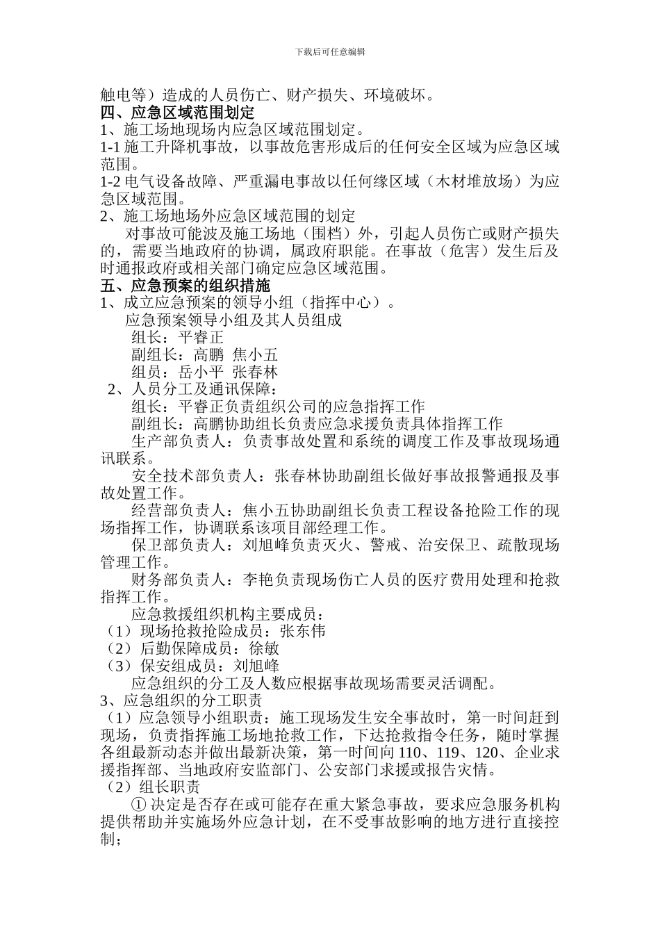 塔吊和升降机安装合同书_第3页