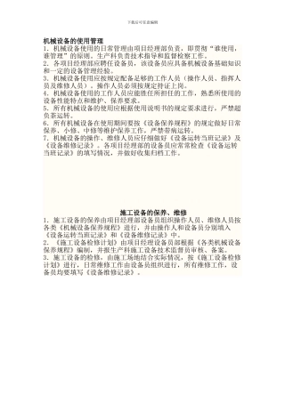 塔吊和升降机安装合同书