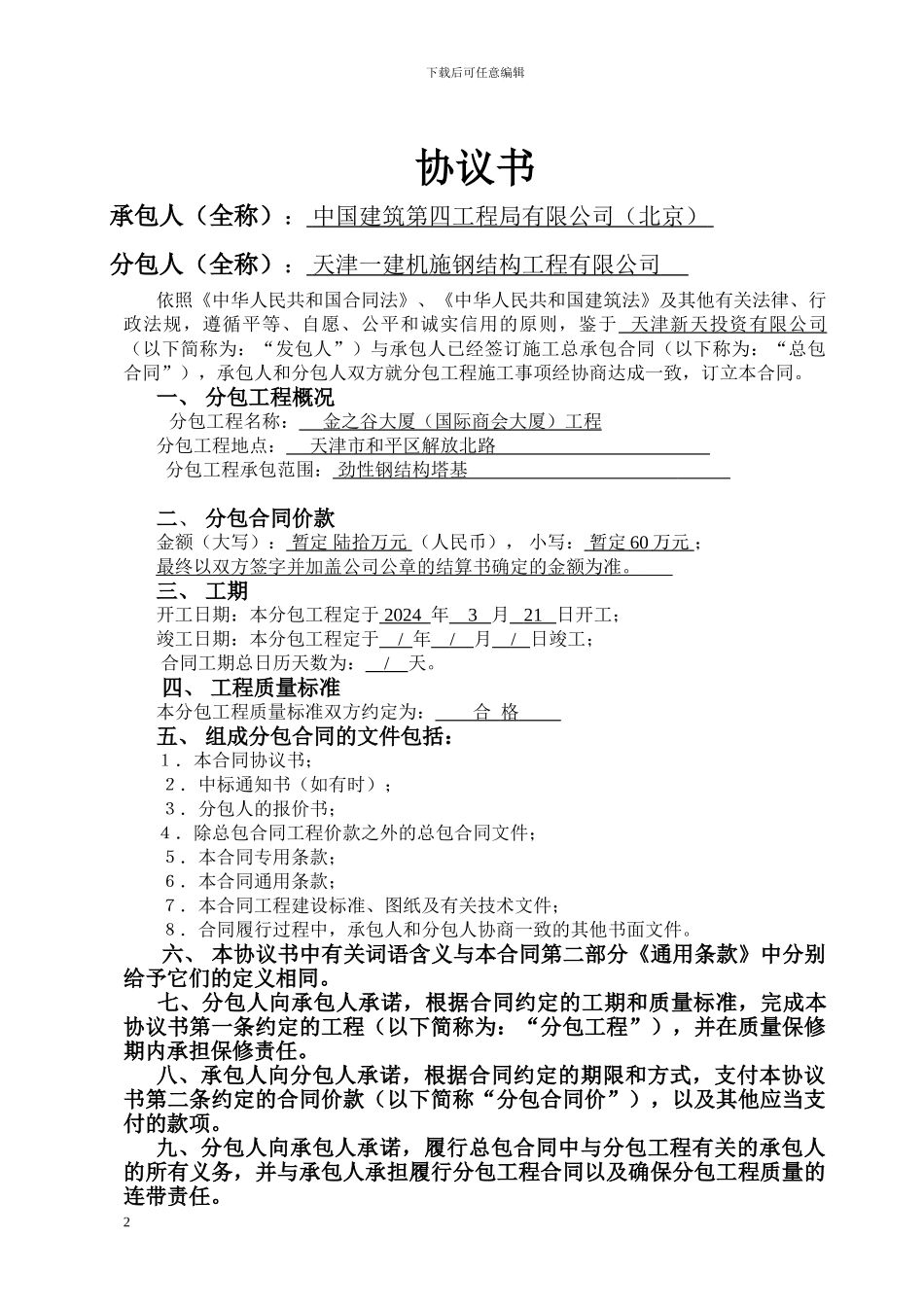 塔吊基础施工合同_第2页