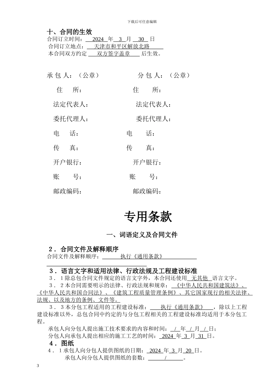 塔吊基础施工合同_第3页