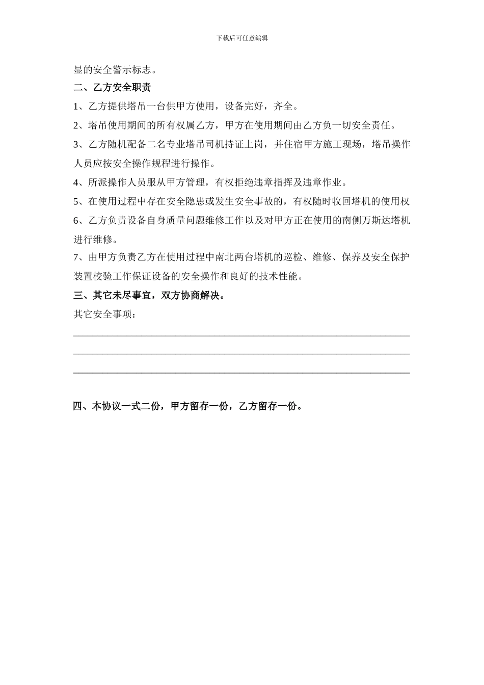 塔吊安全使用协议_第2页