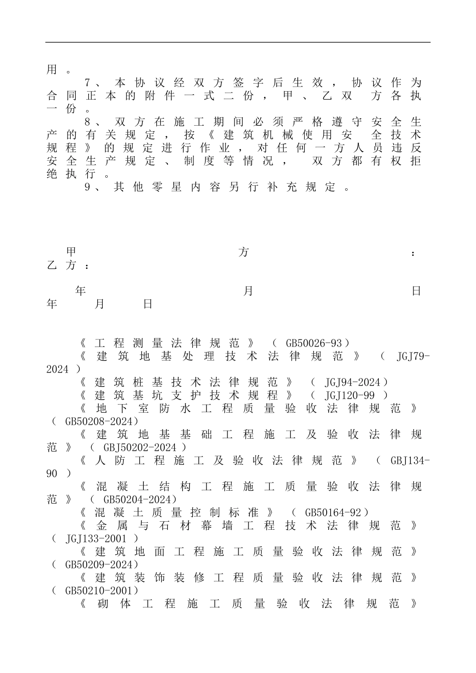 塔吊安装安全协议_第2页